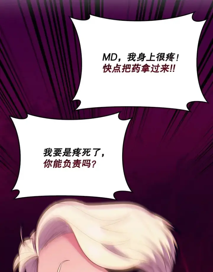 漫画《升级医生崔基石》23.选择技能第62张图
