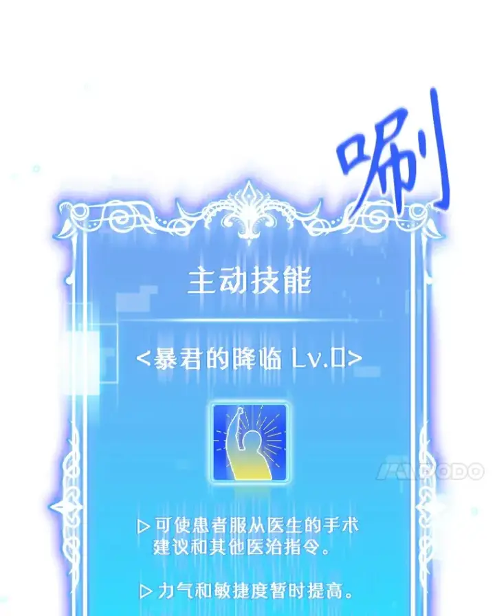 漫画《升级医生崔基石》23.选择技能第67张图