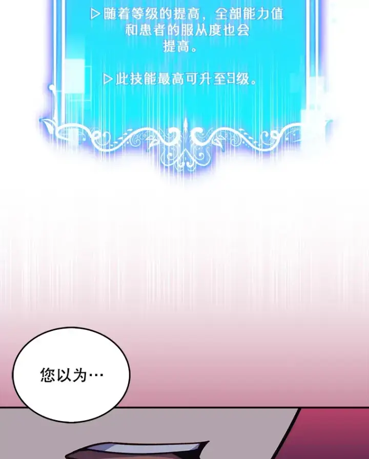漫画《升级医生崔基石》23.选择技能第68张图