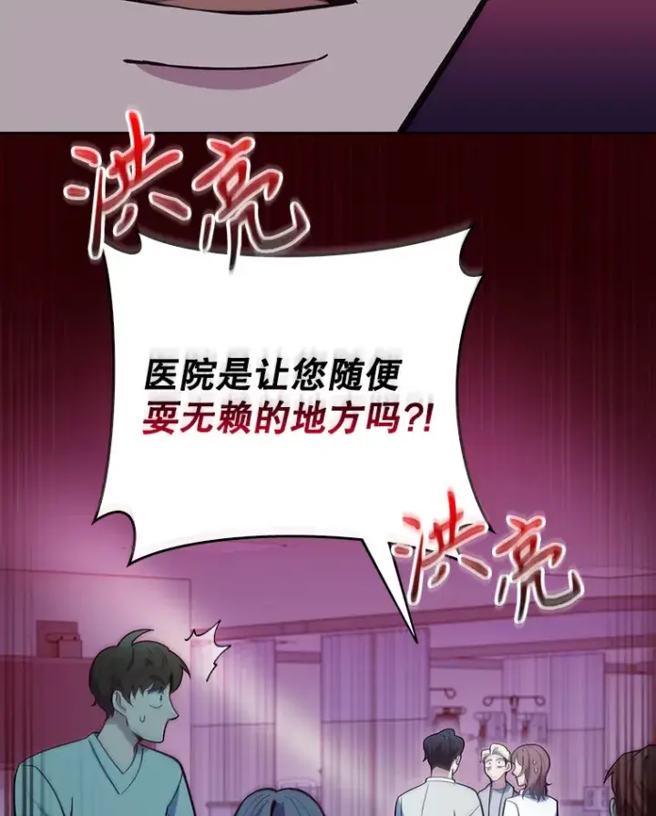漫画《升级医生崔基石》23.选择技能第69张图