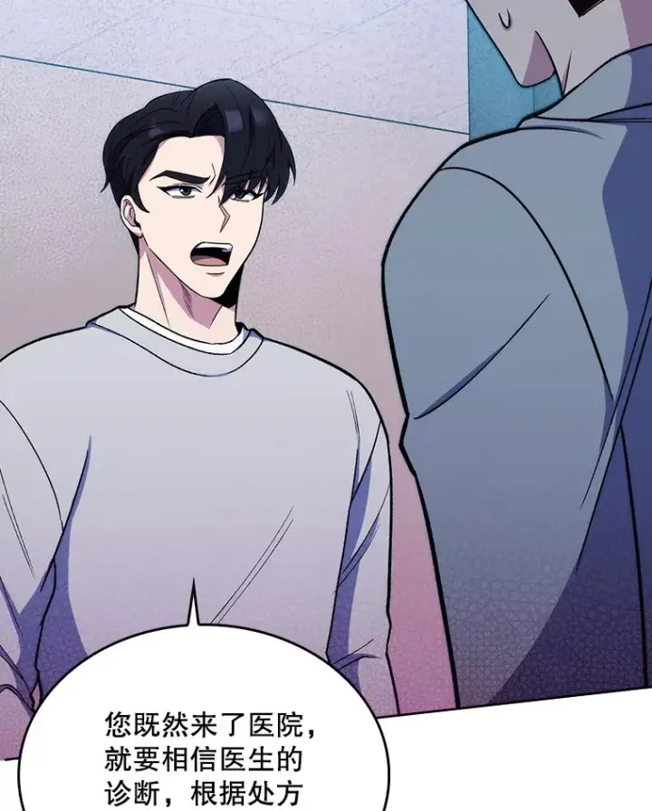漫画《升级医生崔基石》23.选择技能第73张图