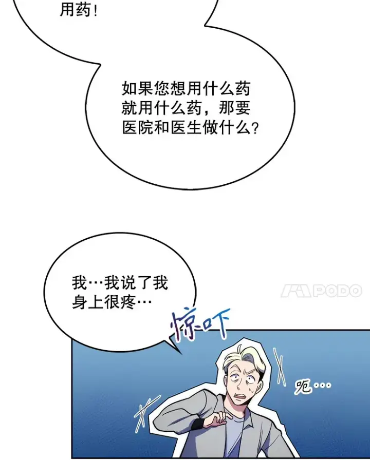 漫画《升级医生崔基石》23.选择技能第74张图