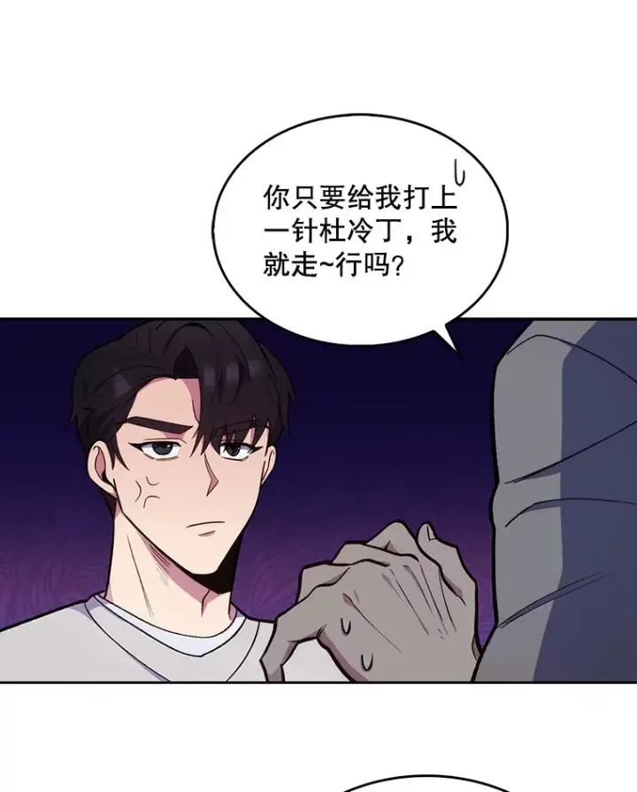 漫画《升级医生崔基石》23.选择技能第75张图