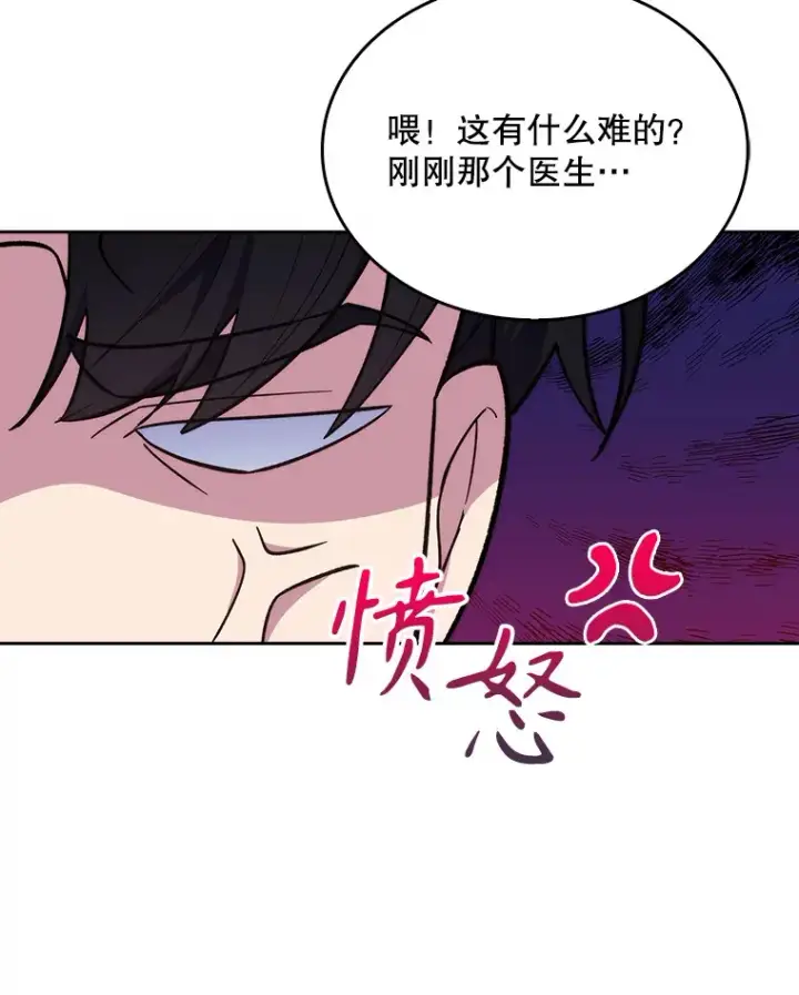 漫画《升级医生崔基石》23.选择技能第76张图