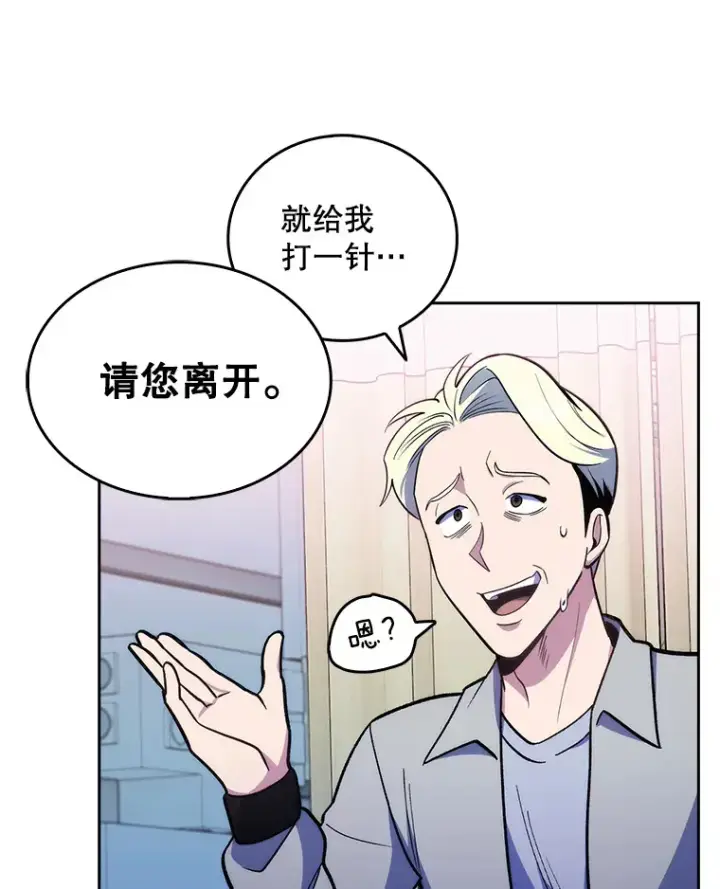 漫画《升级医生崔基石》23.选择技能第77张图