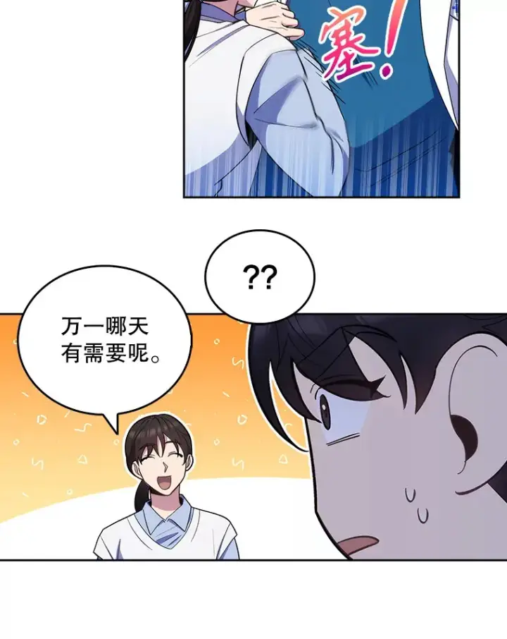 漫画《升级医生崔基石》23.选择技能第8张图
