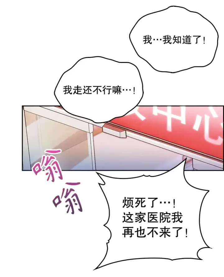 漫画《升级医生崔基石》23.选择技能第82张图