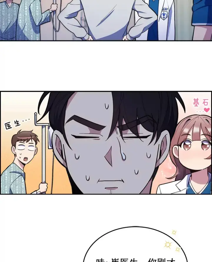 漫画《升级医生崔基石》23.选择技能第84张图