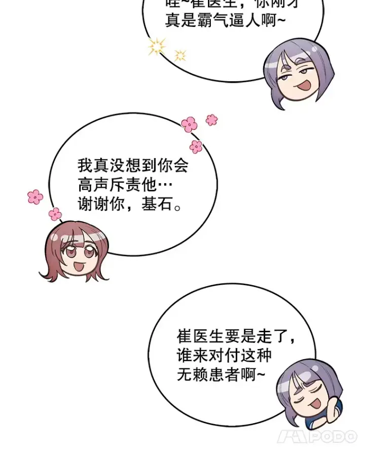 漫画《升级医生崔基石》23.选择技能第85张图