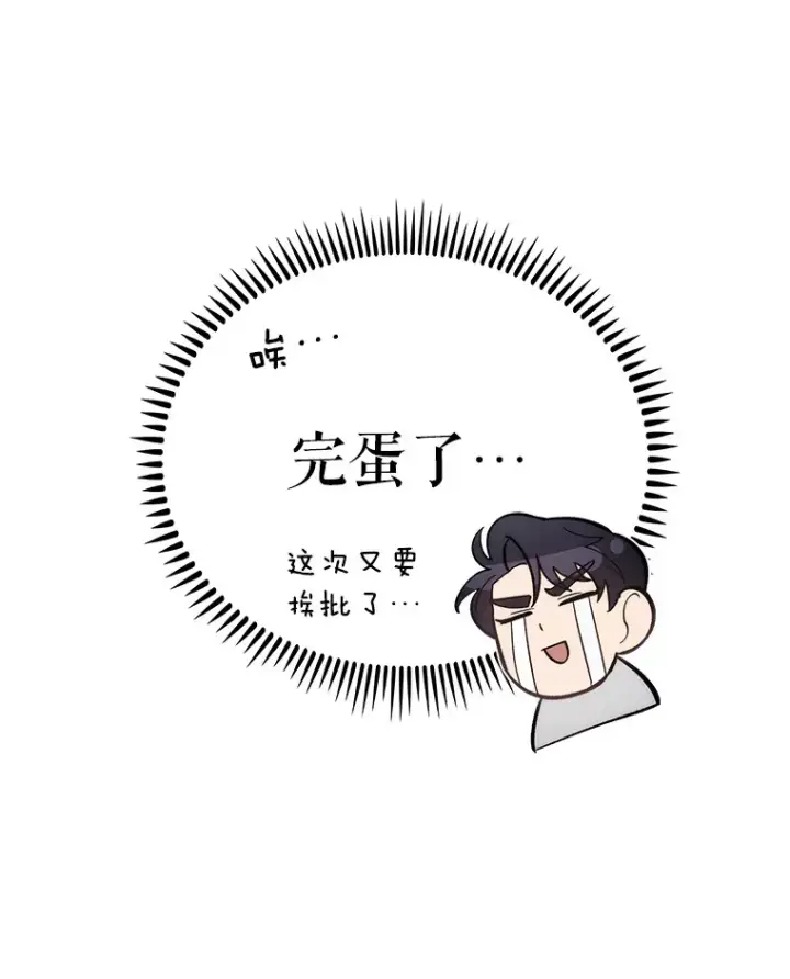漫画《升级医生崔基石》23.选择技能第86张图