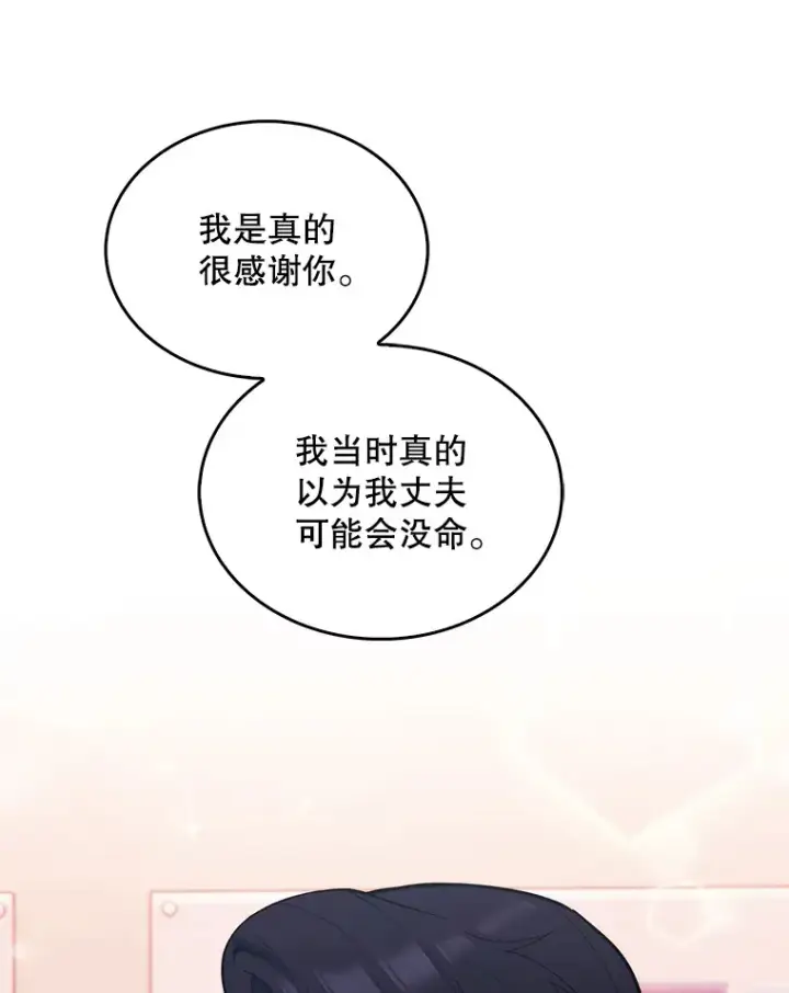 漫画《升级医生崔基石》23.选择技能第9张图