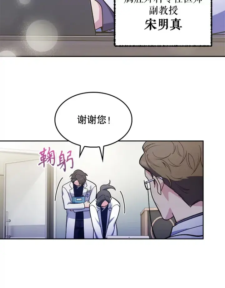 漫画《升级医生崔基石》25.胸腔外科实习第32张图