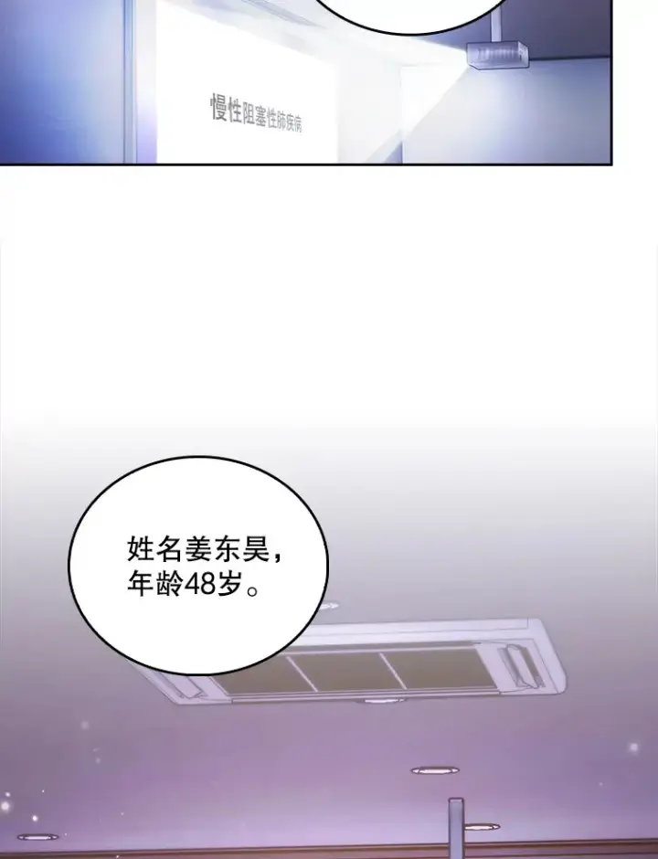 漫画《升级医生崔基石》25.胸腔外科实习第51张图