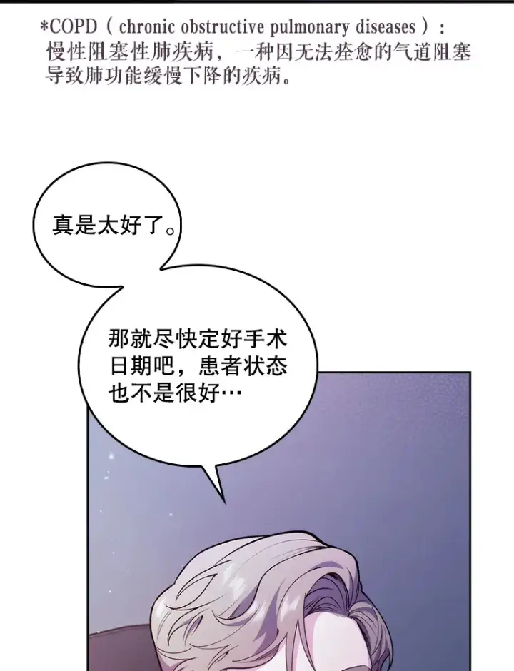 漫画《升级医生崔基石》25.胸腔外科实习第53张图