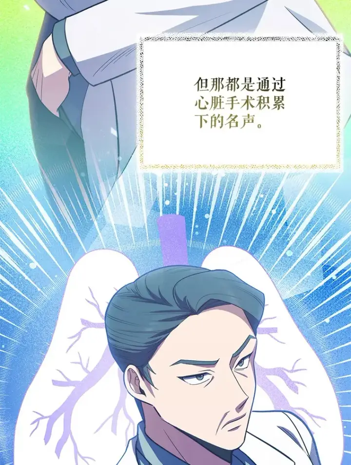 漫画《升级医生崔基石》25.胸腔外科实习第72张图