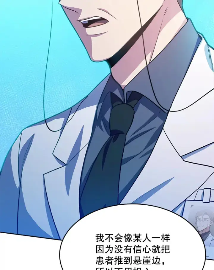 漫画《升级医生崔基石》25.胸腔外科实习第89张图