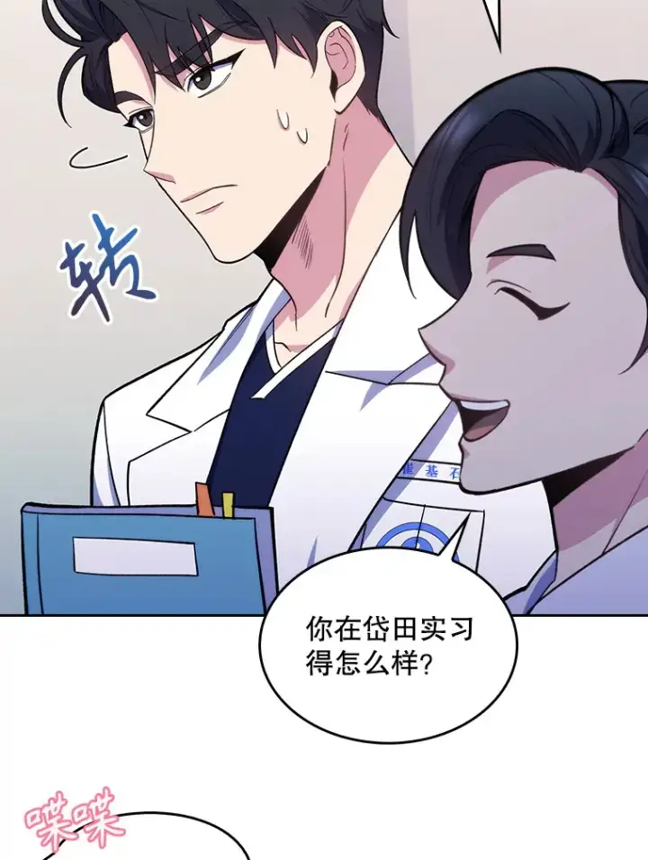 漫画《升级医生崔基石》25.胸腔外科实习第9张图