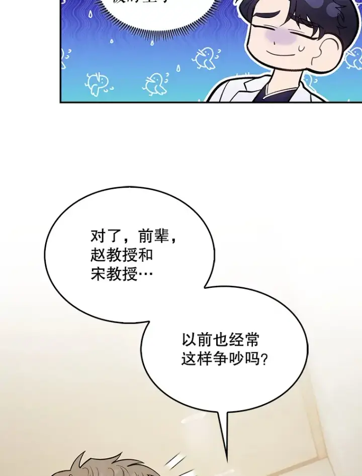 漫画《升级医生崔基石》26.站队？第15张图