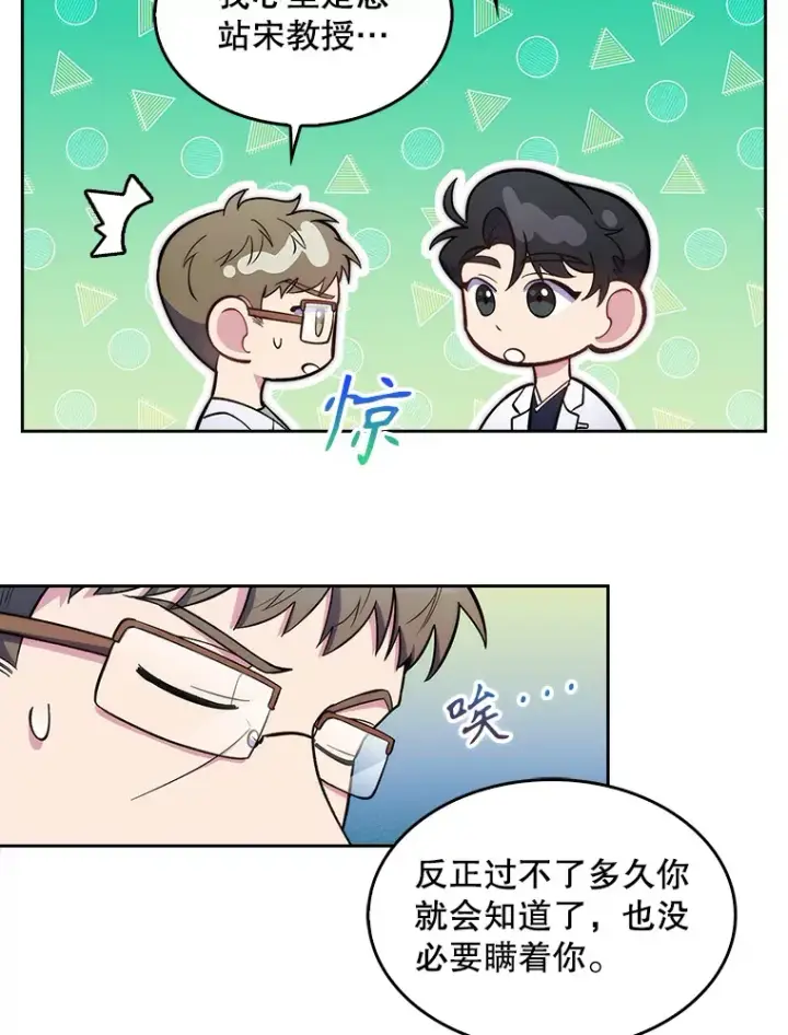 漫画《升级医生崔基石》26.站队？第18张图