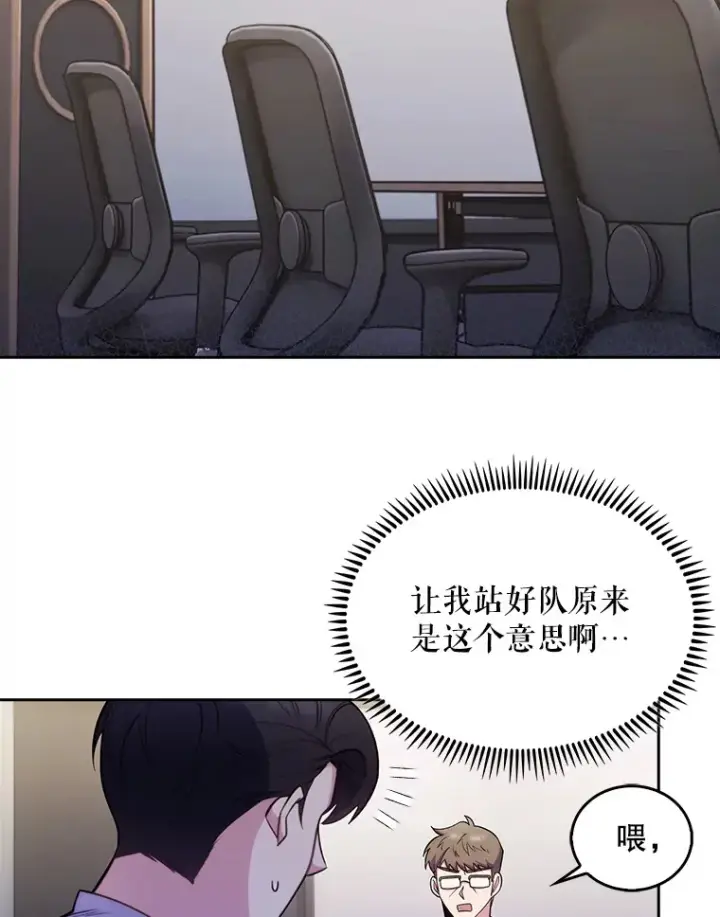 漫画《升级医生崔基石》26.站队？第2张图