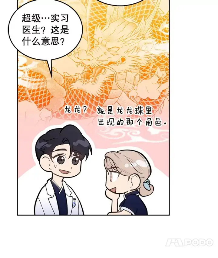漫画《升级医生崔基石》26.站队？第38张图