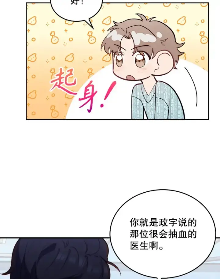 漫画《升级医生崔基石》26.站队？第47张图