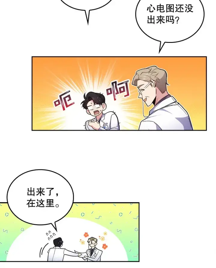漫画《升级医生崔基石》26.站队？第70张图