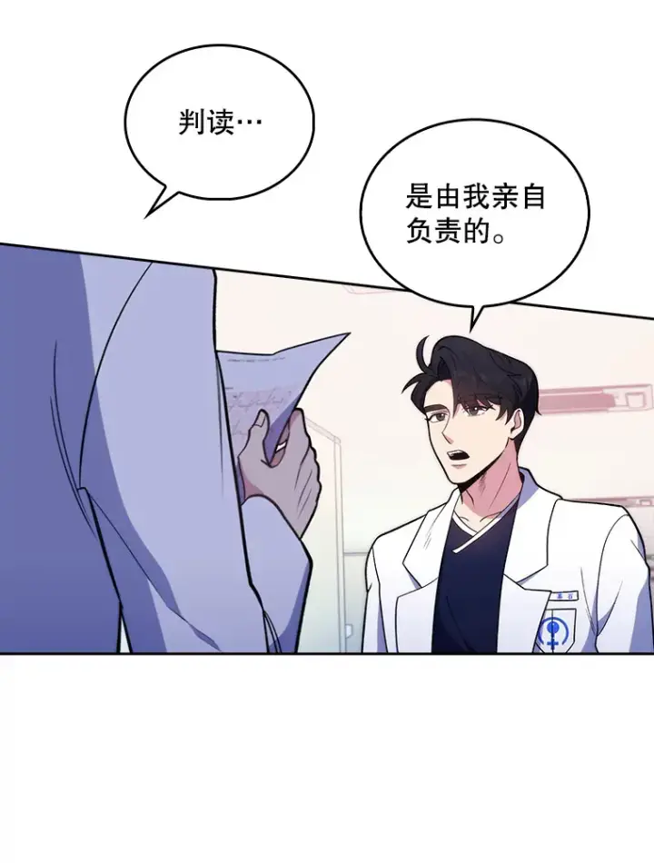 漫画《升级医生崔基石》26.站队？第73张图