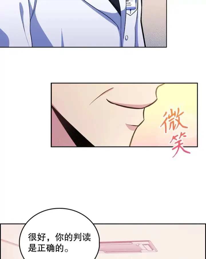 漫画《升级医生崔基石》27.受到表扬第17张图