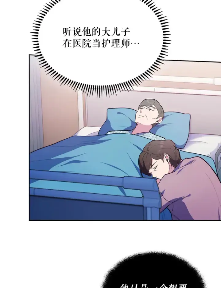 漫画《升级医生崔基石》27.受到表扬第47张图