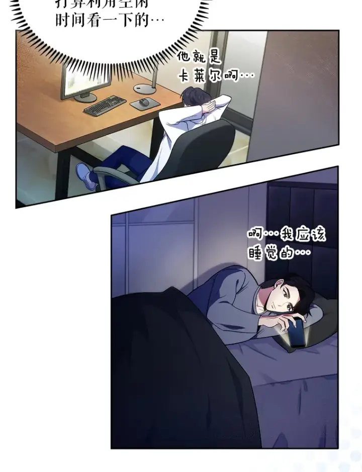 漫画《升级医生崔基石》27.受到表扬第56张图