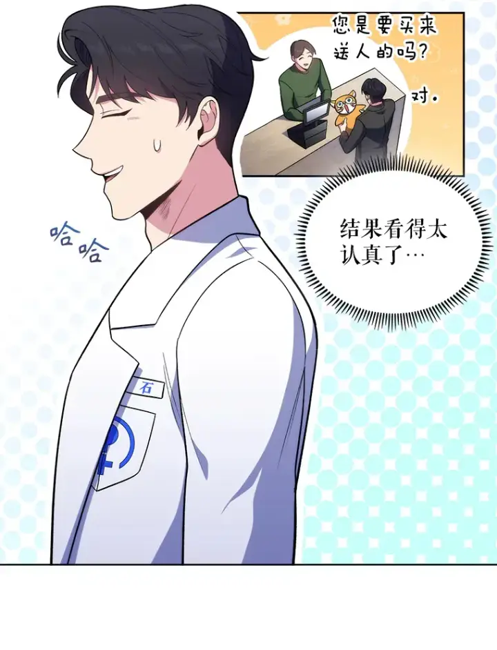 漫画《升级医生崔基石》27.受到表扬第57张图
