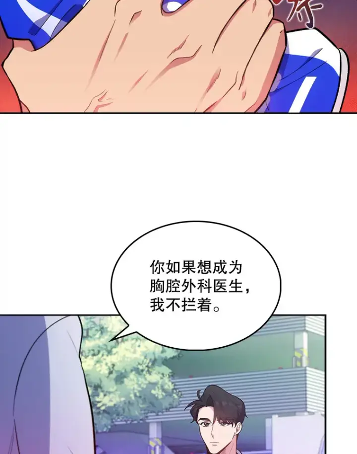 漫画《升级医生崔基石》27.受到表扬第64张图