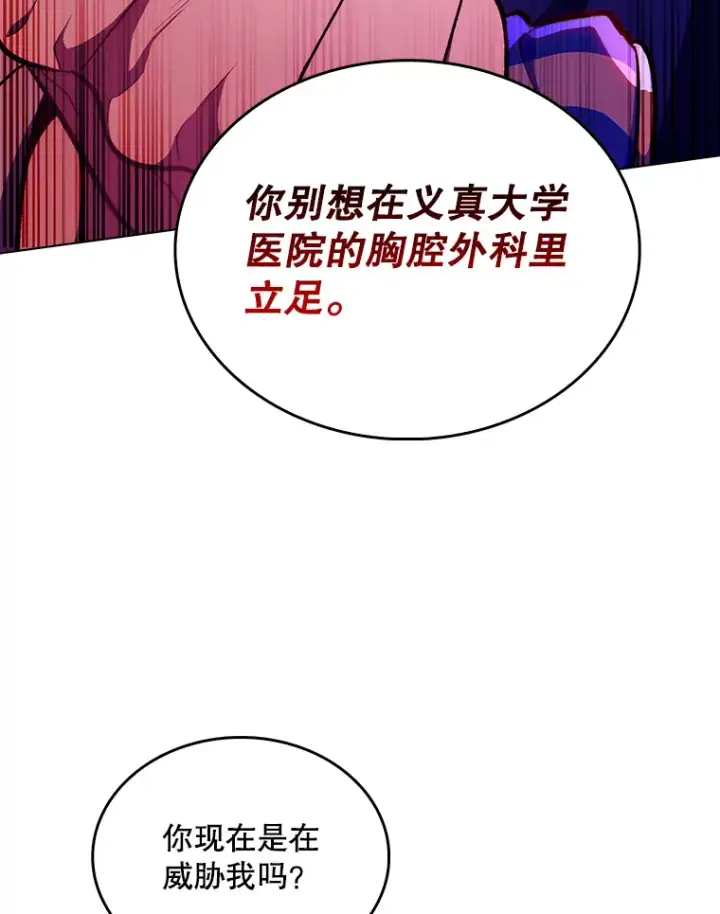 漫画《升级医生崔基石》27.受到表扬第68张图