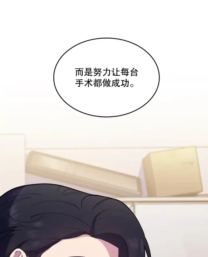漫画《升级医生崔基石》28.收徒弟第42张图