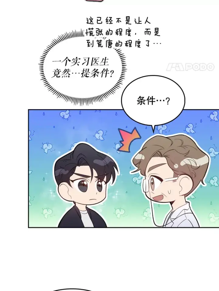 漫画《升级医生崔基石》28.收徒弟第58张图