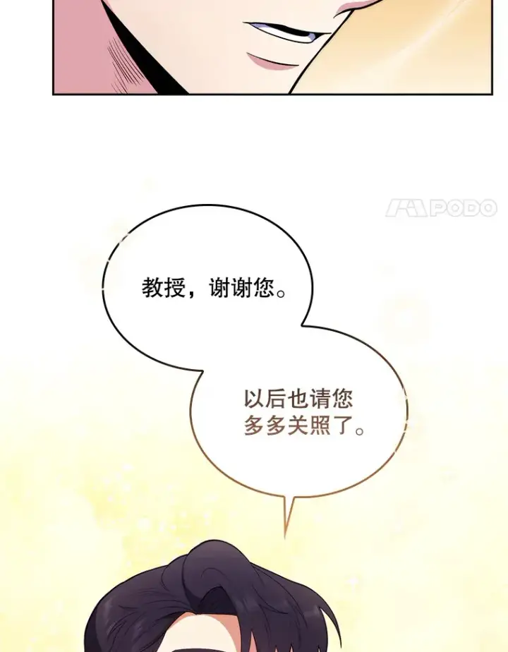 漫画《升级医生崔基石》28.收徒弟第71张图