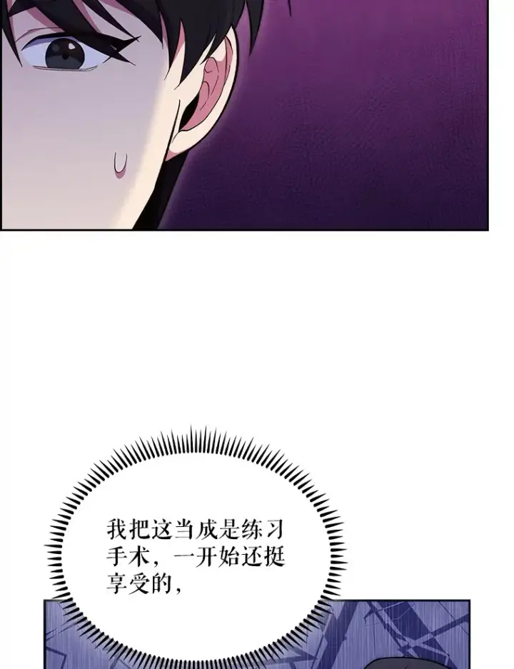 漫画《升级医生崔基石》28.收徒弟第83张图