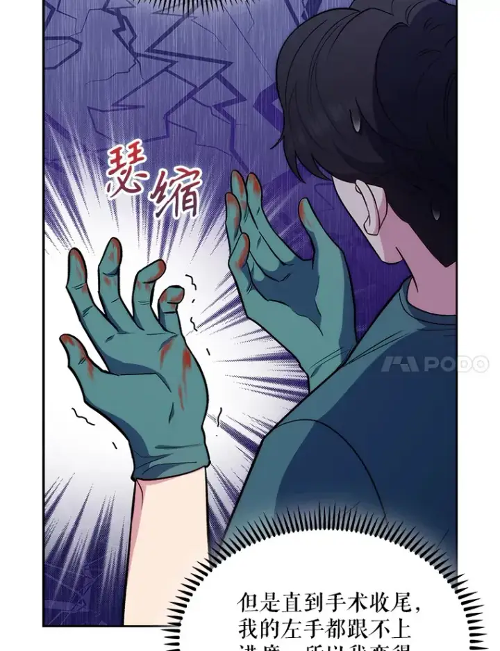 漫画《升级医生崔基石》28.收徒弟第84张图