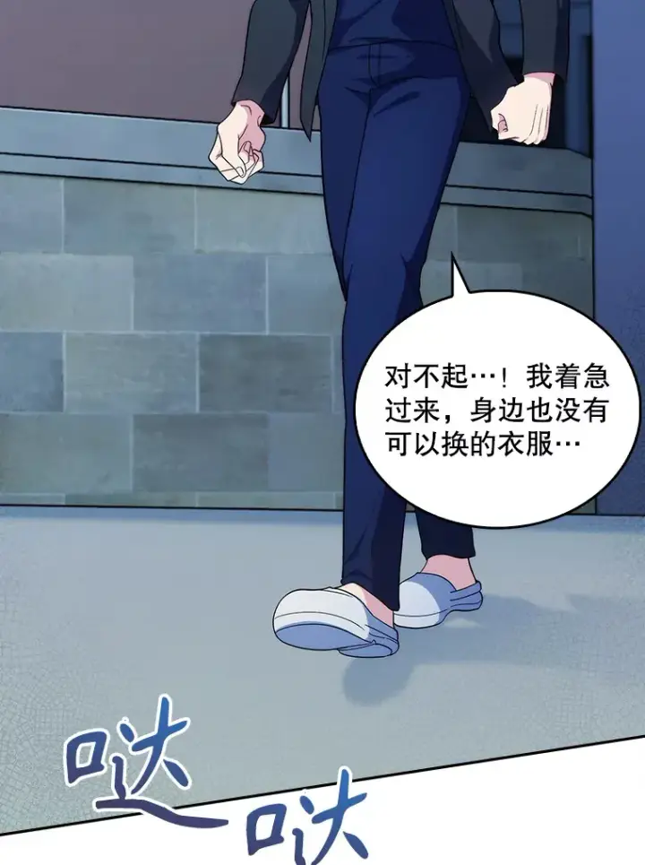 漫画《升级医生崔基石》29.老师的教诲第2张图