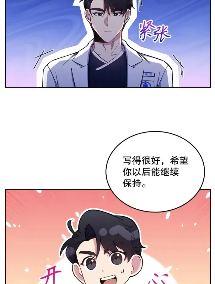漫画《升级医生崔基石》30.一同进手术室第32张图