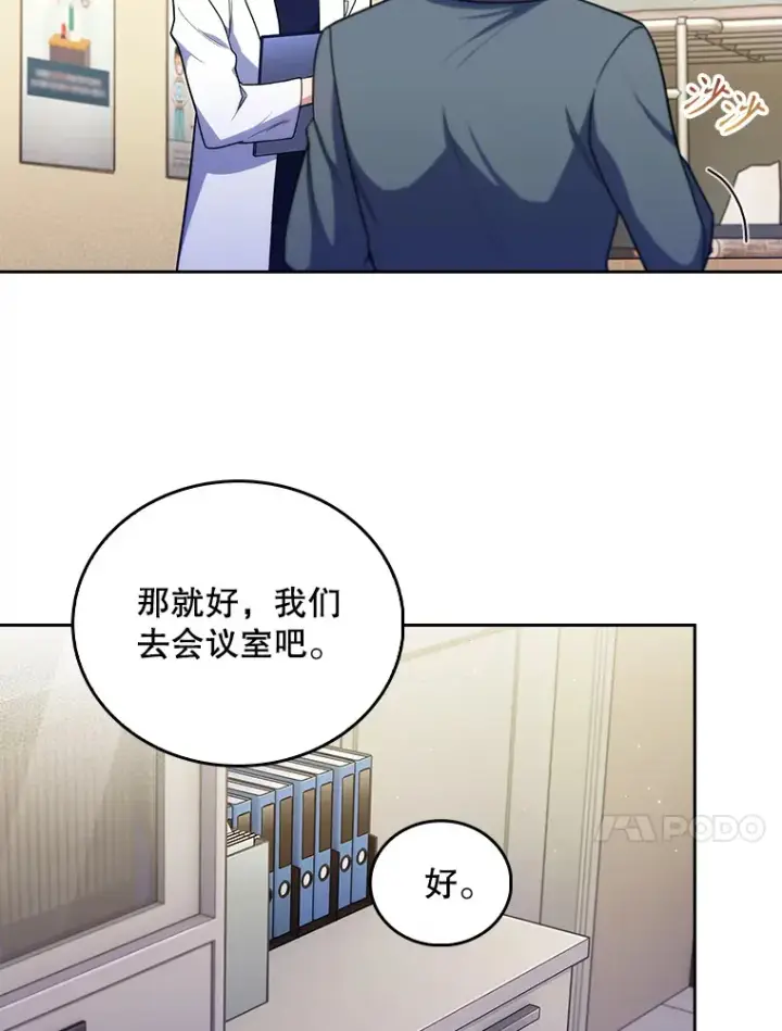 漫画《升级医生崔基石》30.一同进手术室第34张图