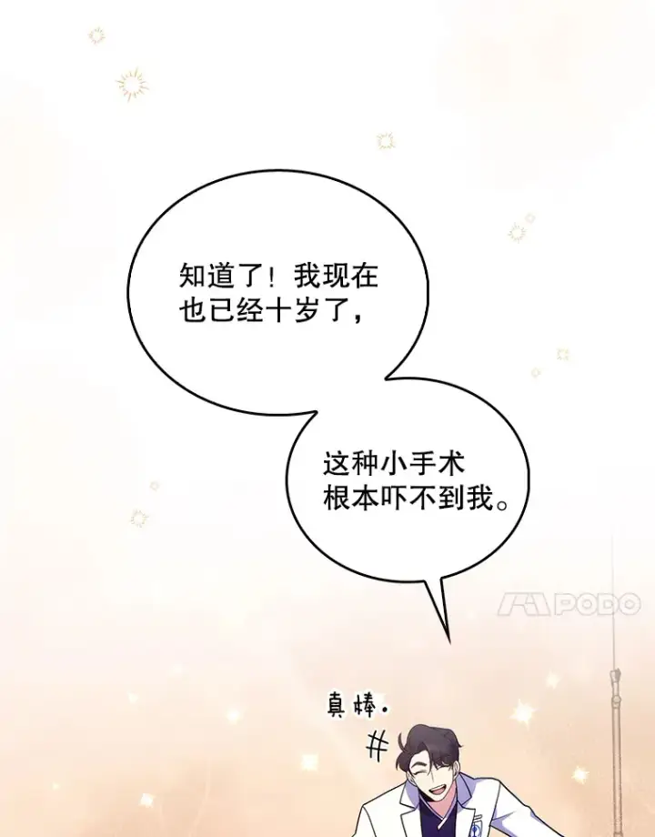 漫画《升级医生崔基石》30.一同进手术室第68张图