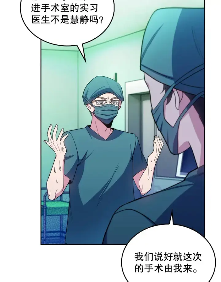 漫画《升级医生崔基石》30.一同进手术室第73张图