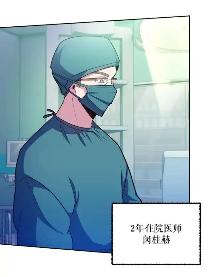 漫画《升级医生崔基石》30.一同进手术室第81张图