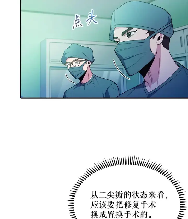 漫画《升级医生崔基石》31.提意见第21张图