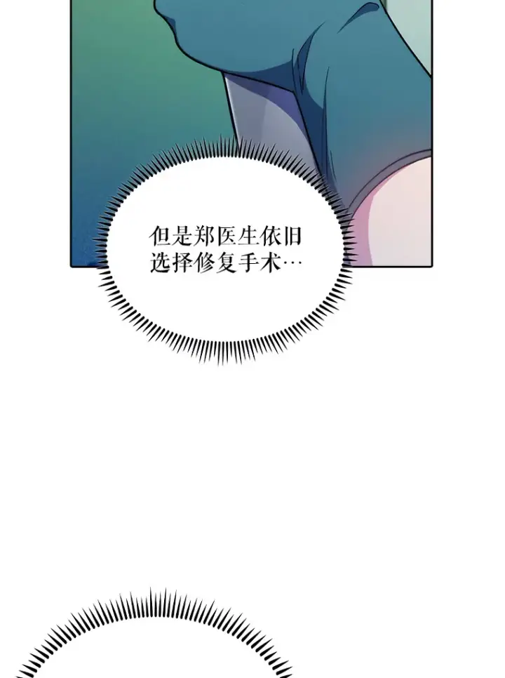 漫画《升级医生崔基石》31.提意见第26张图