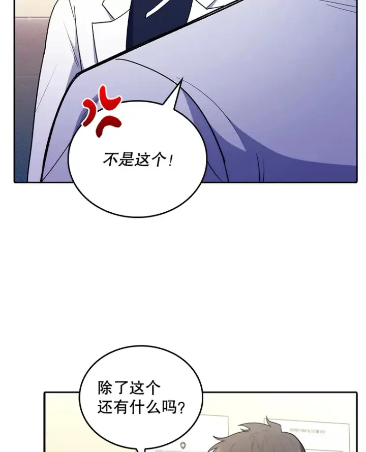 漫画《升级医生崔基石》31.提意见第68张图