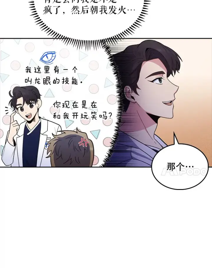 漫画《升级医生崔基石》31.提意见第81张图