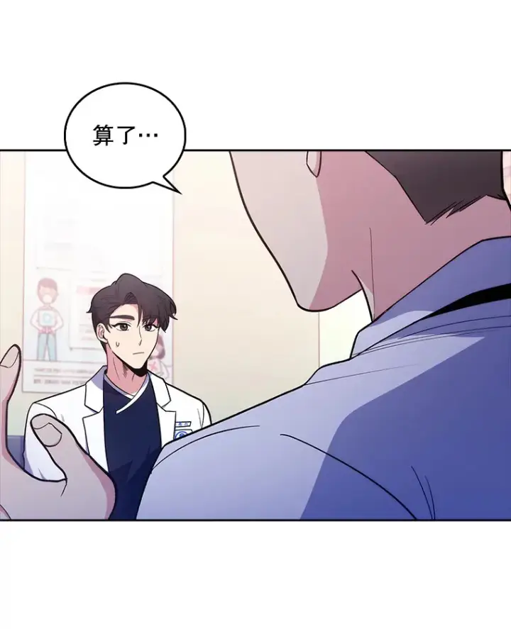 漫画《升级医生崔基石》31.提意见第87张图